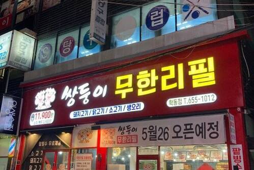심야식당