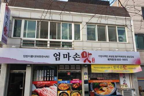 엄마손맛