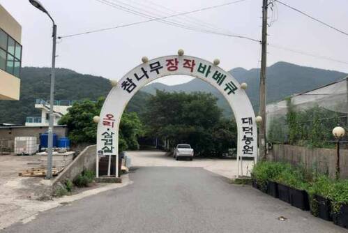 대덕농원