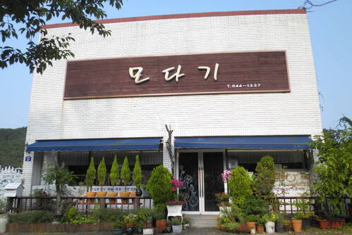 모다기