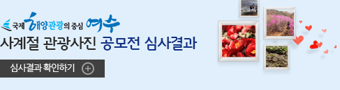 여수 갓김치 축제