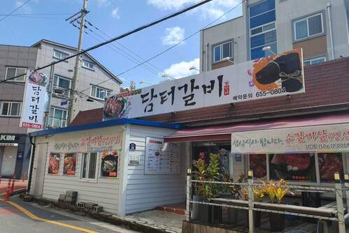 담터갈비