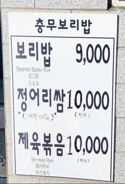 충무보리밥