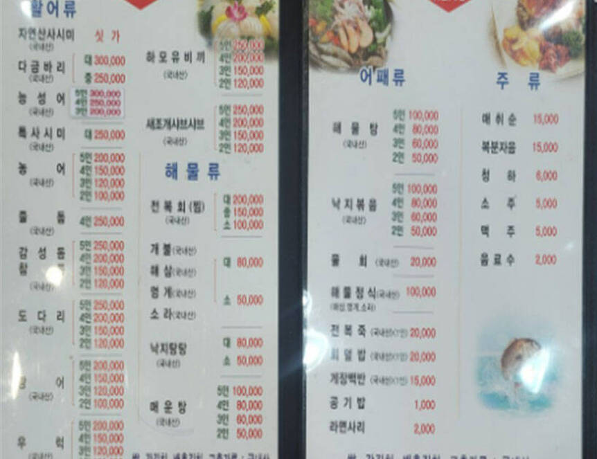 여수횟집 1호점