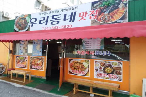 우리동네맛집