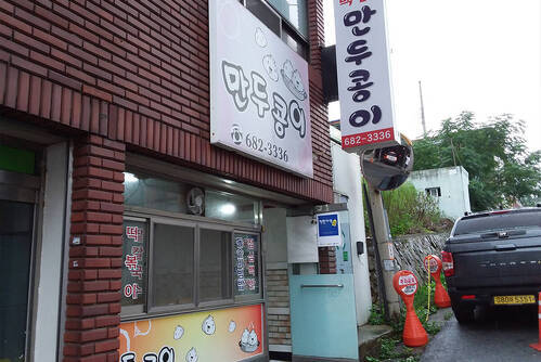 만두콩이