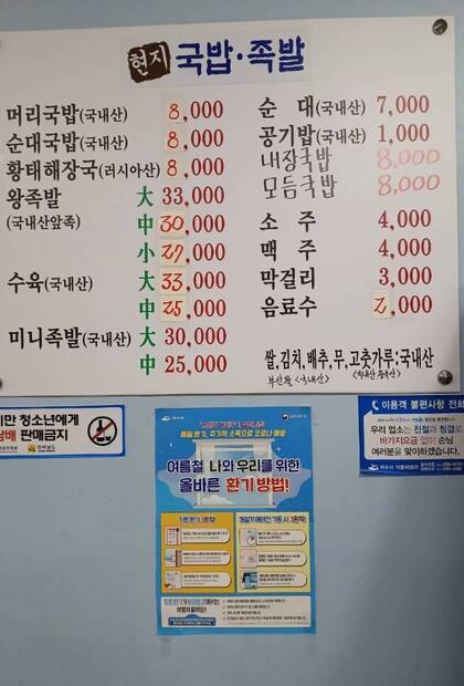 현지국밥.족발