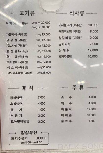 백송