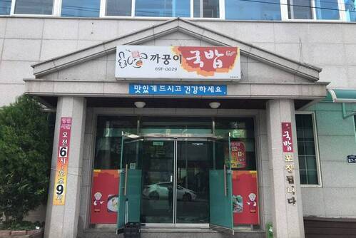 까꿍이국밥(무선점)