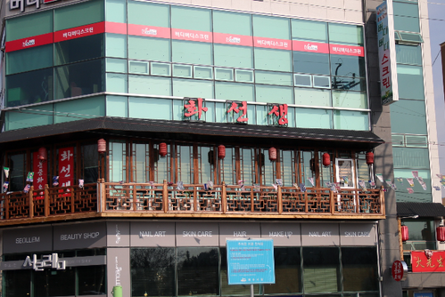 화선생
