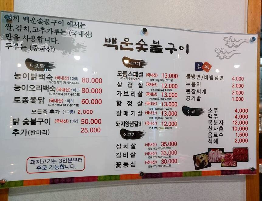 백운숯불구이