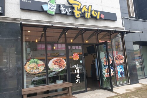 돌산콩심이