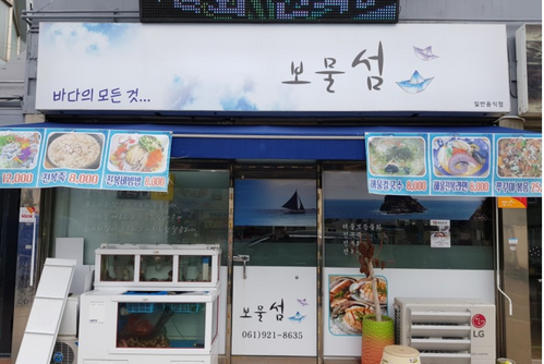 보물섬