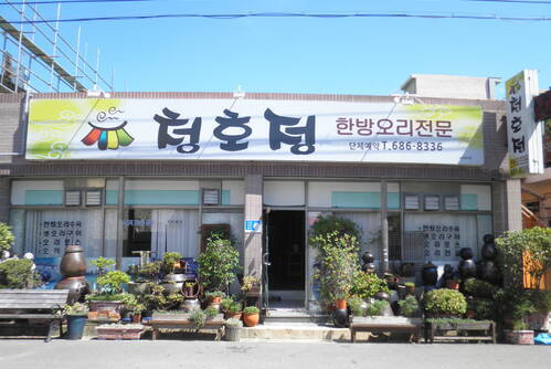 청호정