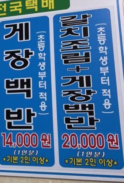 두꺼비게장