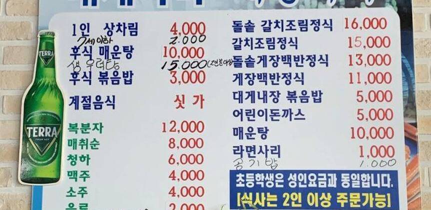 여수 게장나라