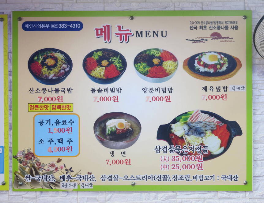 전주산소콩나물국밥