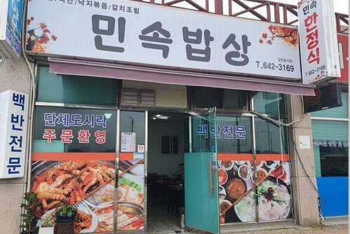 민속국밥