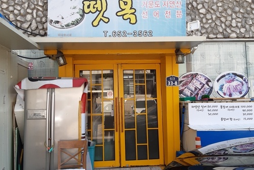 뗏목