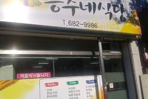 승주네 식당