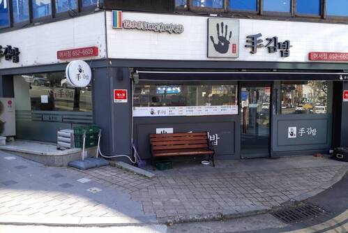 손수김밥(여서점)