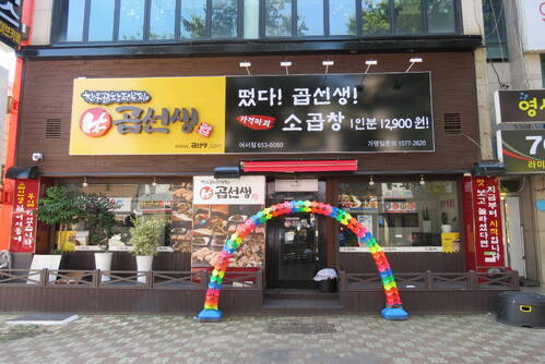 여수 응답하라 불멍 포차(여서점)
