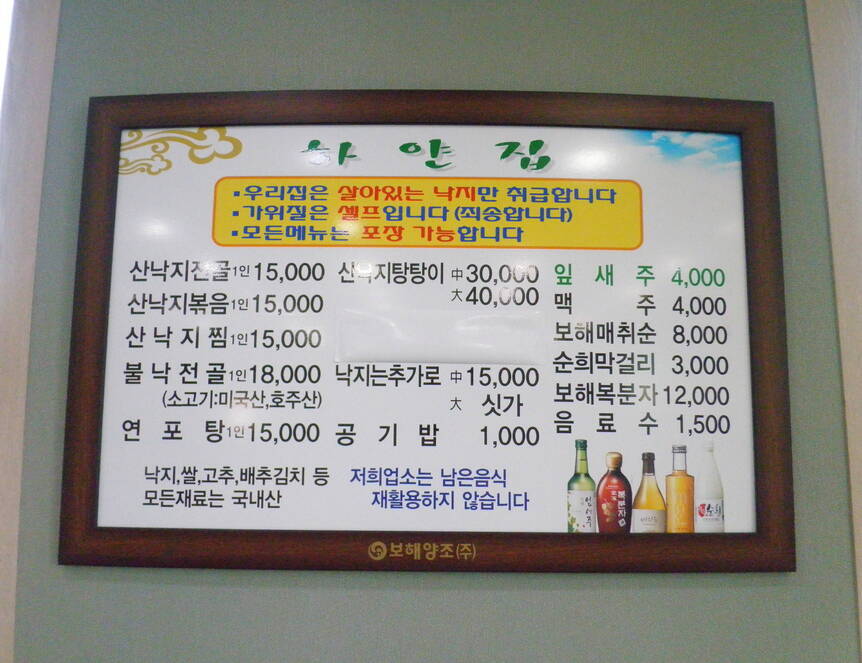 하얀집낙지전문점