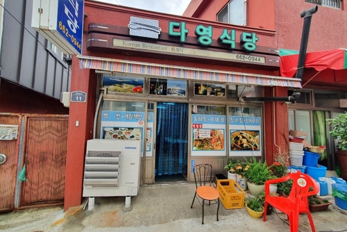 다영식당