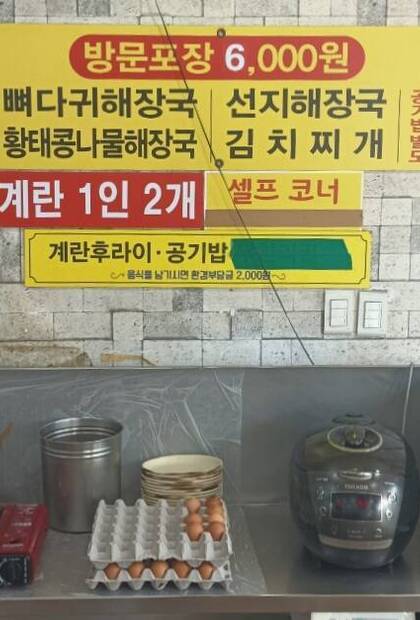 청진동 해장국 · 감자탕