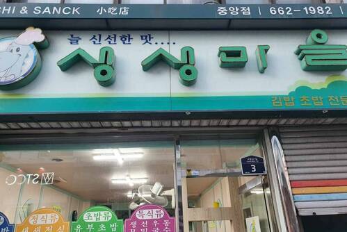 생생마을