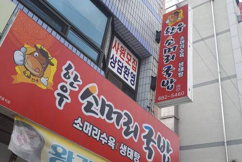 한우소머리국밥