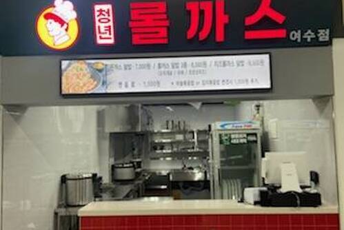 에드워드권 청년롤까스 여수점