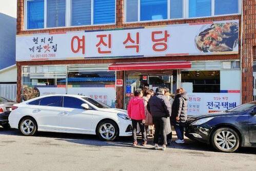 여진식당