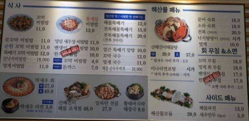 연안식당