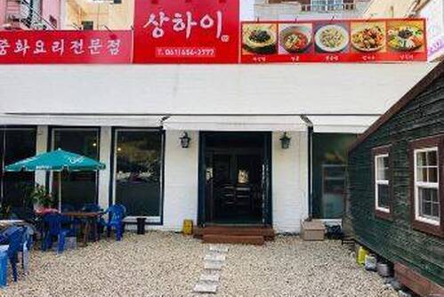 상하이중화요리