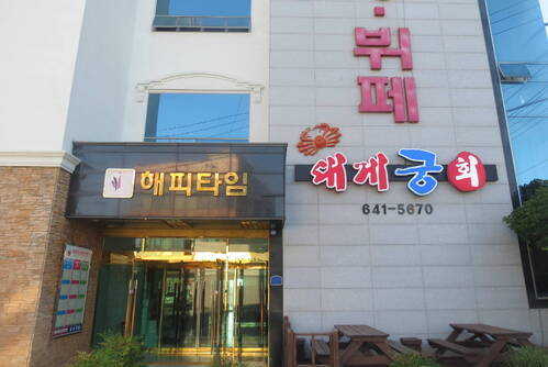 대게궁
