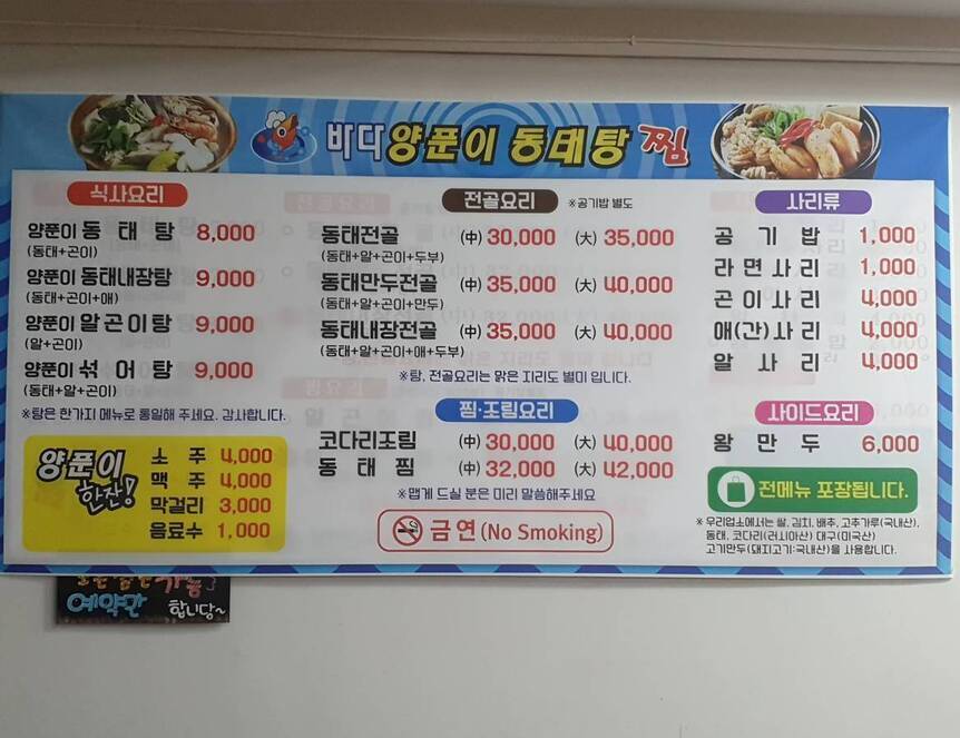 바다양푼이동태탕
