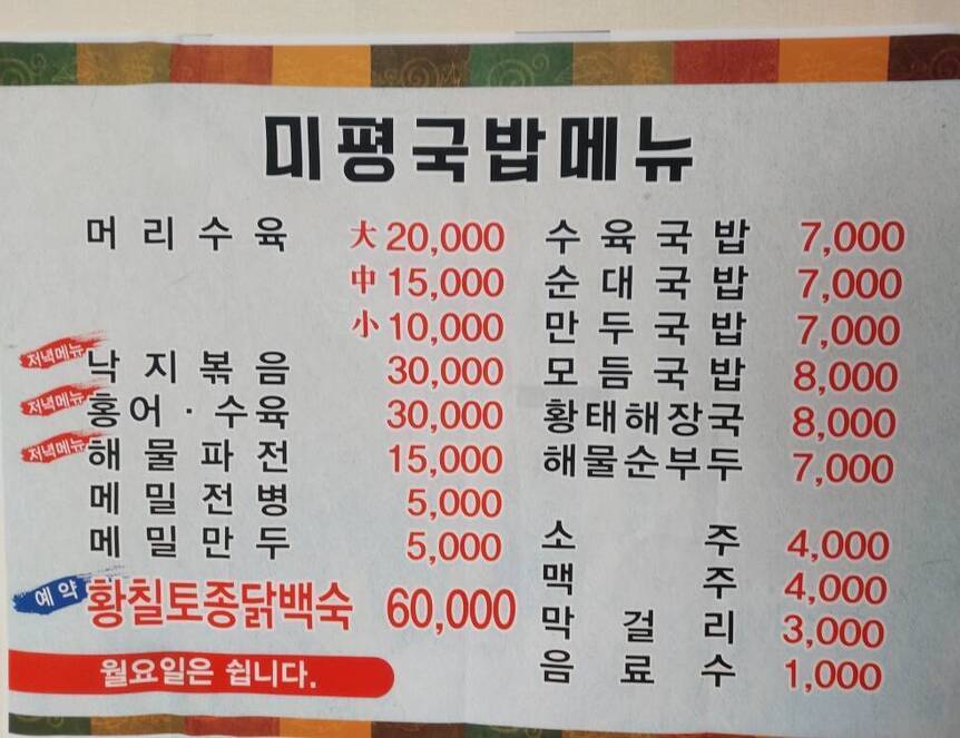 미평국밥