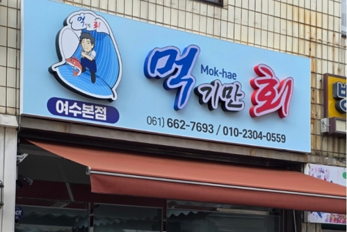 먹기만 회