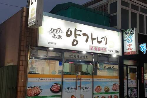 양가네