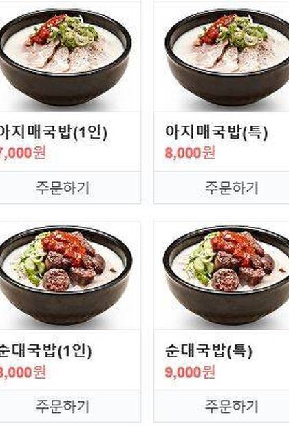 부산아지매국밥