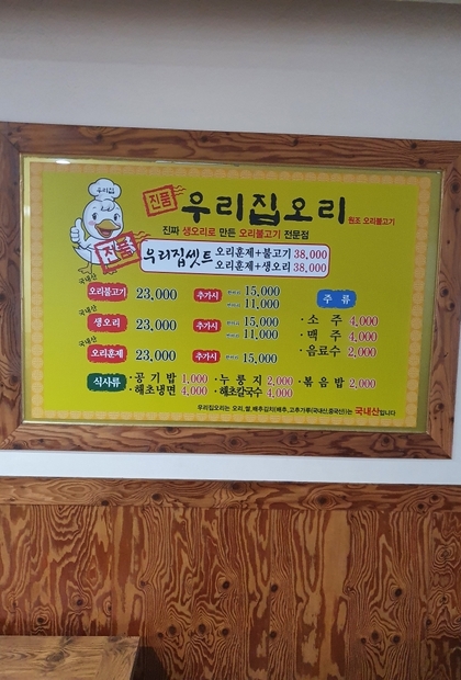 우리집오리(봉산동)