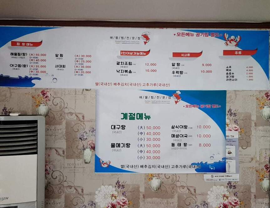 수빈해물찜