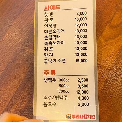 부리나바베큐치킨여문점