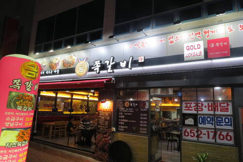 금쪽갈비
