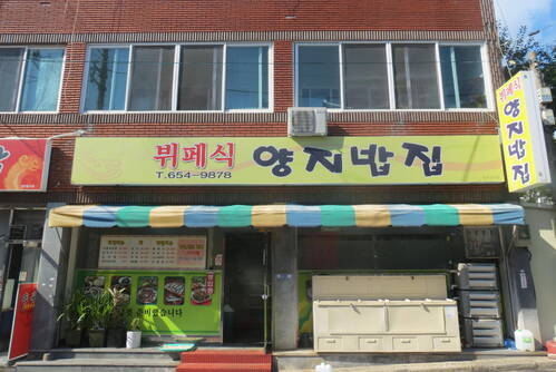 양지밥집
