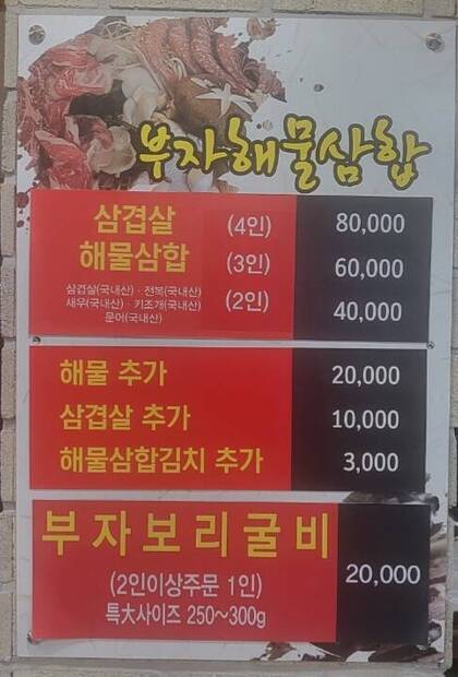 부자식당