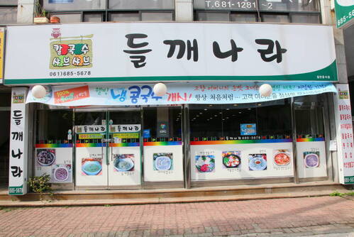 들깨나라칼국수 (신기동)