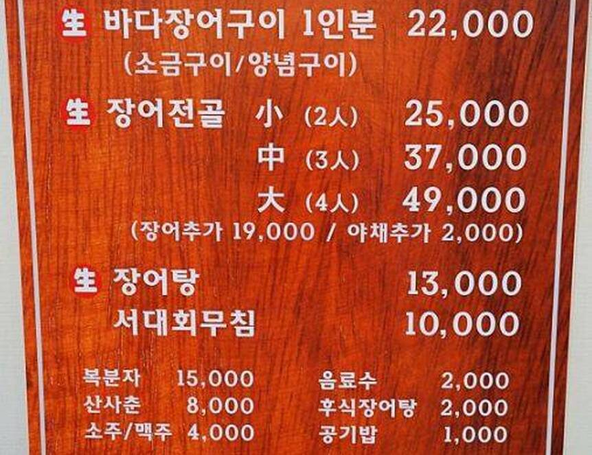 선가진미장어탕