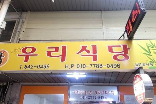 우리식당